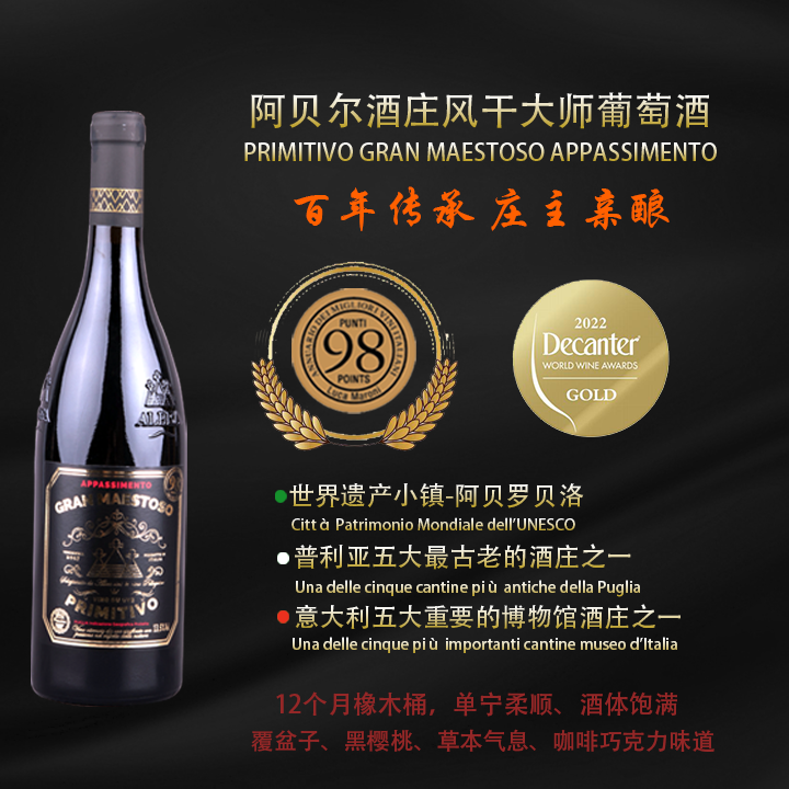 【意大利原瓶进口】阿贝阿酒庄风干大师普利米蒂沃干红葡萄酒750ML
