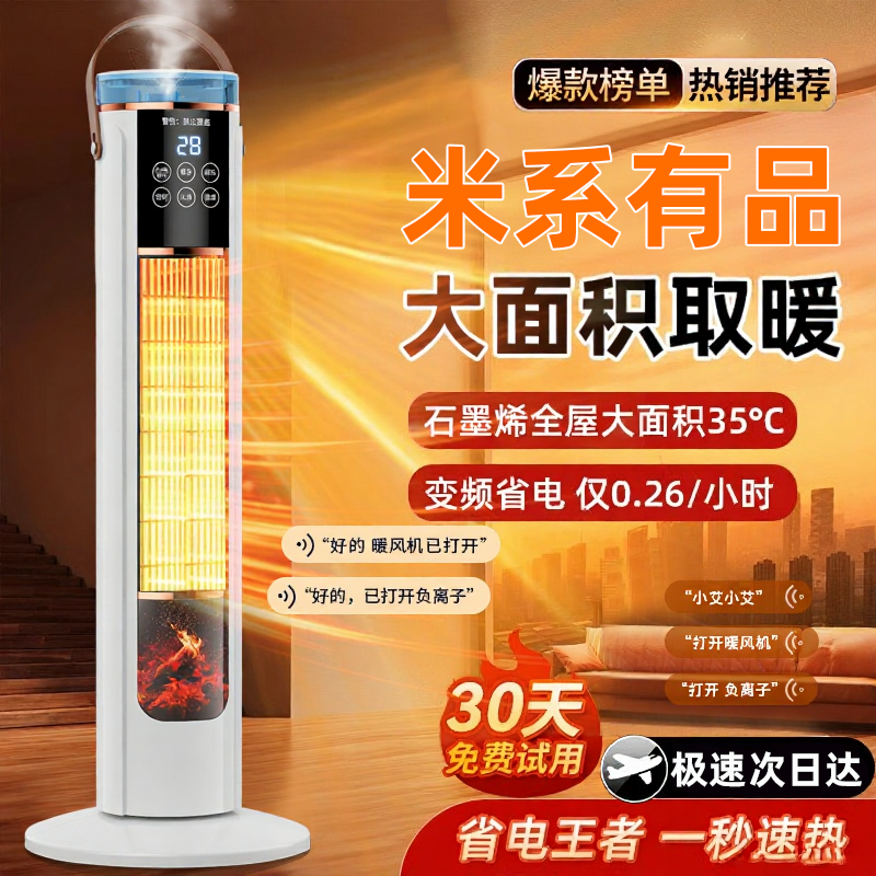 米系有品语音加湿取暖器家用节能超省电石墨烯全屋加热立式暖风机