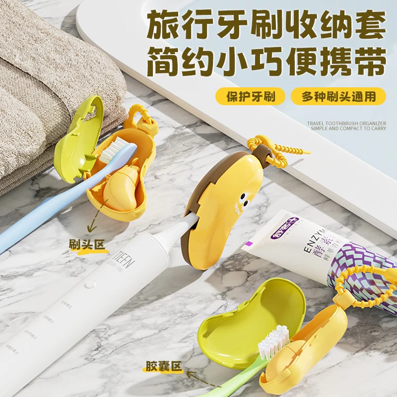 香蕉牙刷头保护套牙膏盒便携式牙刷收纳防尘盖旅行电动牙刷收纳盒