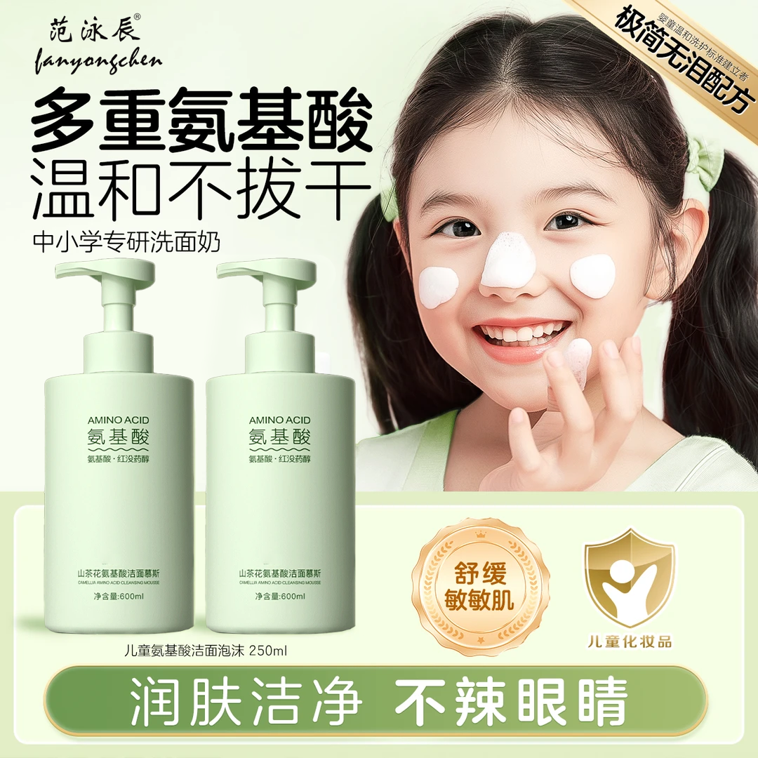 【老爸推荐】青少年洗面奶男女孩控油保湿补水氨基酸洁面慕斯青春期