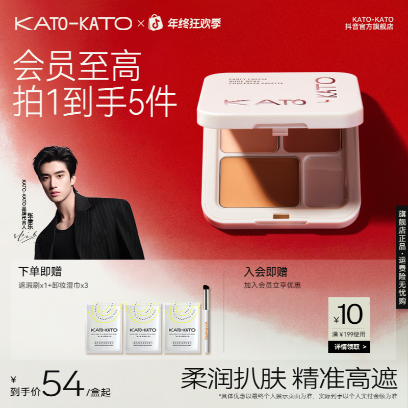【张康乐同款】KATO起司妙想遮瑕膏升级版遮盖痘印斑点流光风