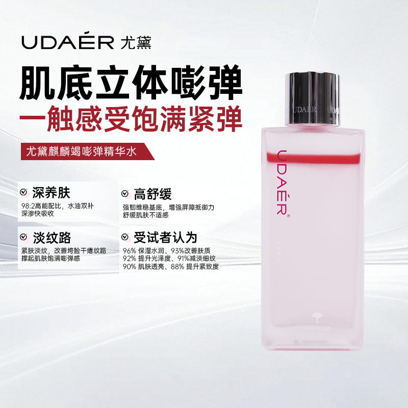 尤黛龙血水麒麟竭立体澎弹淡纹精华水保湿舒缓弹嫩透亮