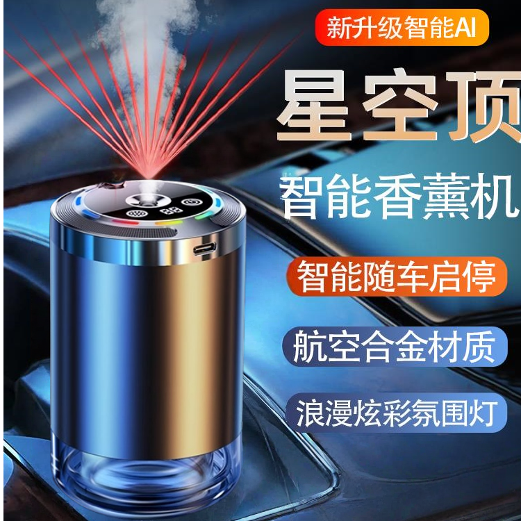 2025新款车载香薰机淡香杯架香氛摆件持久留香高级香水星空顶
