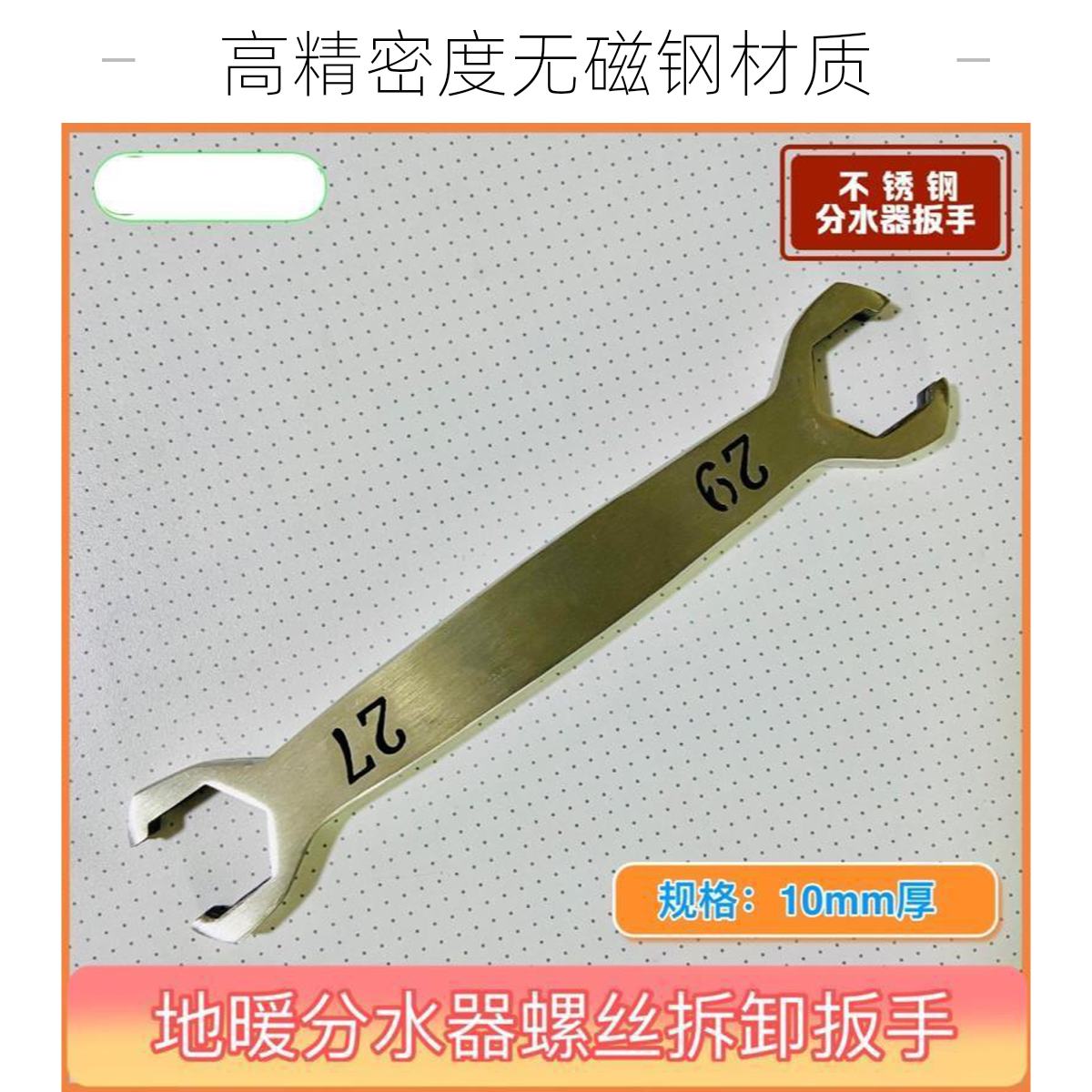 家用清洗工具不锈钢大开口分水器开口便携拆卸螺丝27-29扳手双头