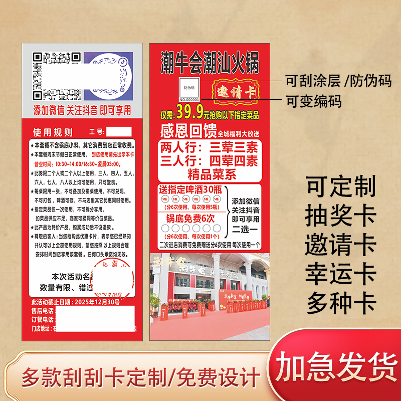 定制刮刮卡售后服务卡数据抽奖券抽奖卡定做订定做