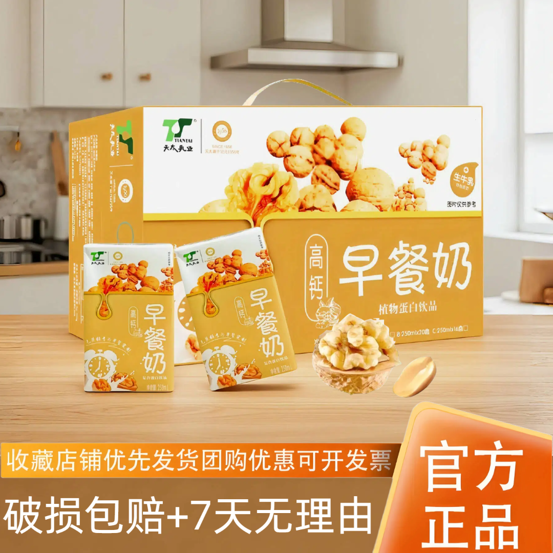 学生儿童早餐奶整箱24盒钙奶核桃花生味添加生牛乳营养营养早餐奶