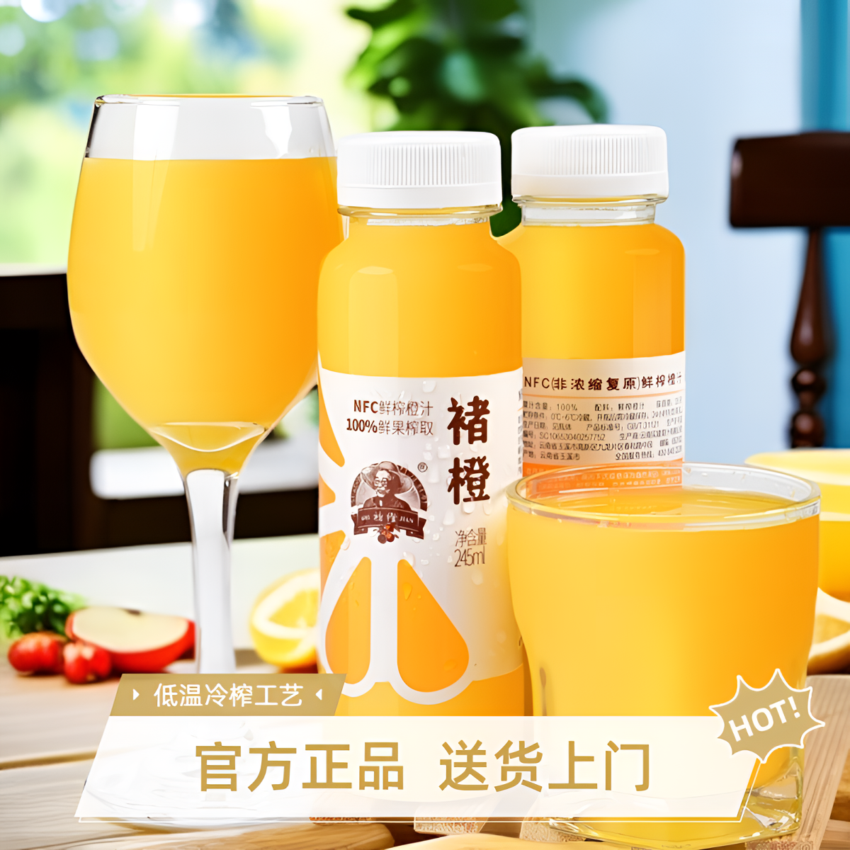 官方旗舰云南禇橙汁NFC鲜榨果蔬汁新鲜季低温冷榨245ml/瓶6-24瓶