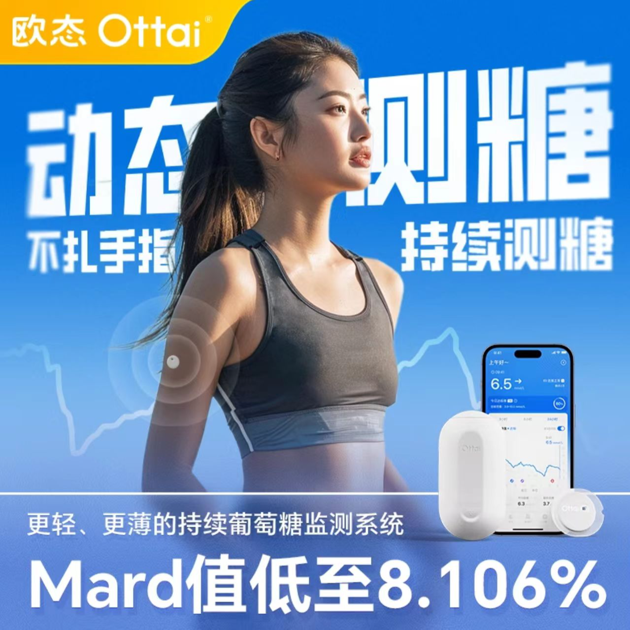 可孚欧态动态血糖仪免扎针医用CGM家用持续葡萄糖监测系统血糖仪