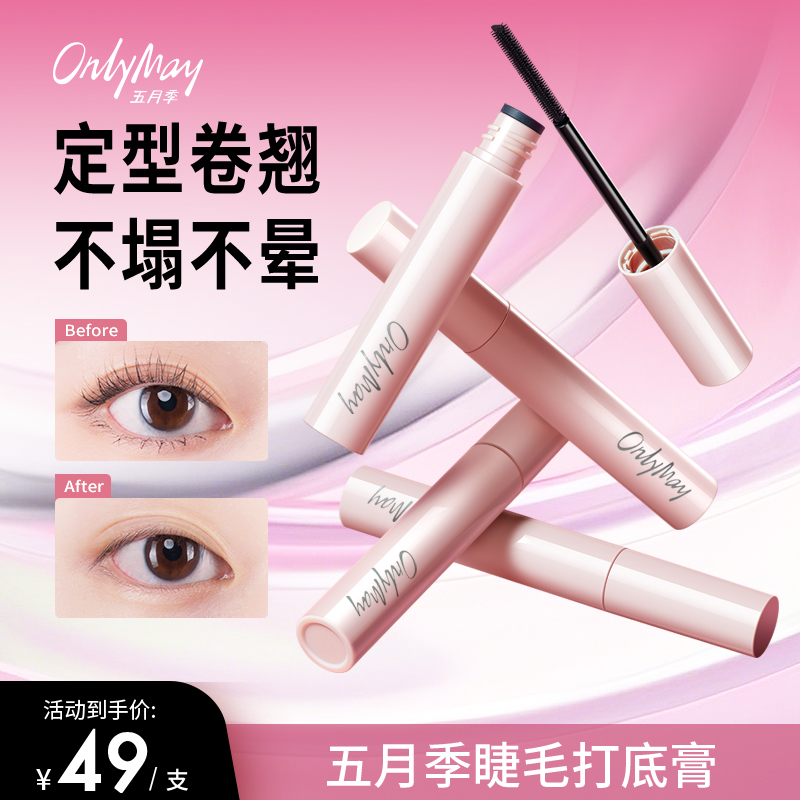 五月季梳子睫毛膏初学者新手防汗不脱妆不晕染拉长浓密-达人