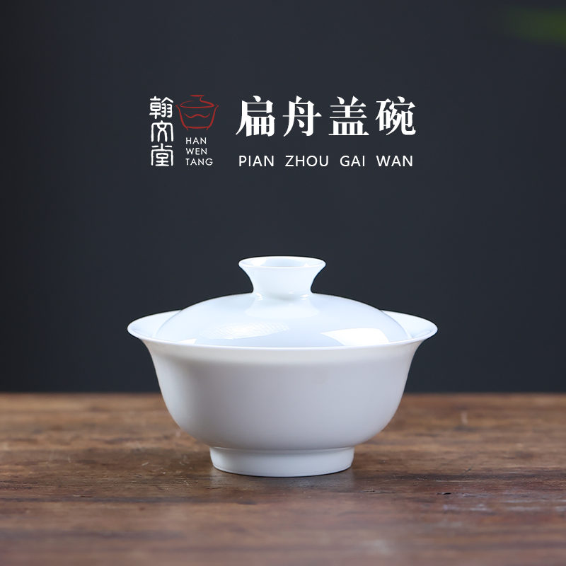 翰文堂扁舟二代生普白茶盖碗景德镇薄胎大口径纯手工满水170ml