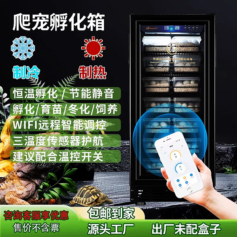 优盛达孵化箱乌龟爬行动物孵化器制冷制热恒温远程控制冬化育苗箱