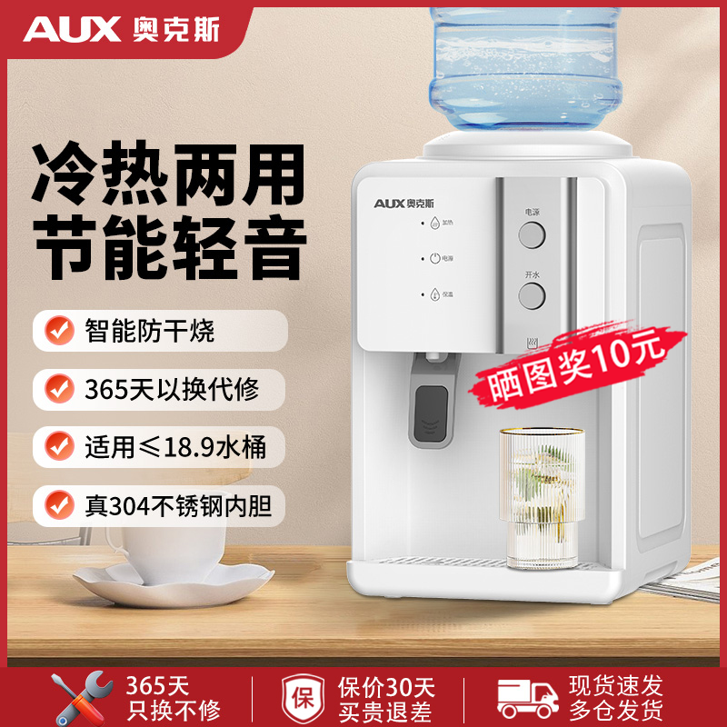奥克斯台式饮水机家用智能全自动小型桌挂壁出冷热两用宿舍饮水机