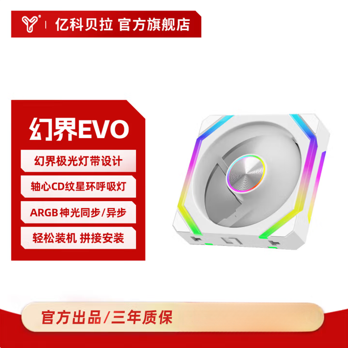 亿科贝拉幻界evo积木式机箱风扇轴心纹PWM温控ARGB支持神光异步