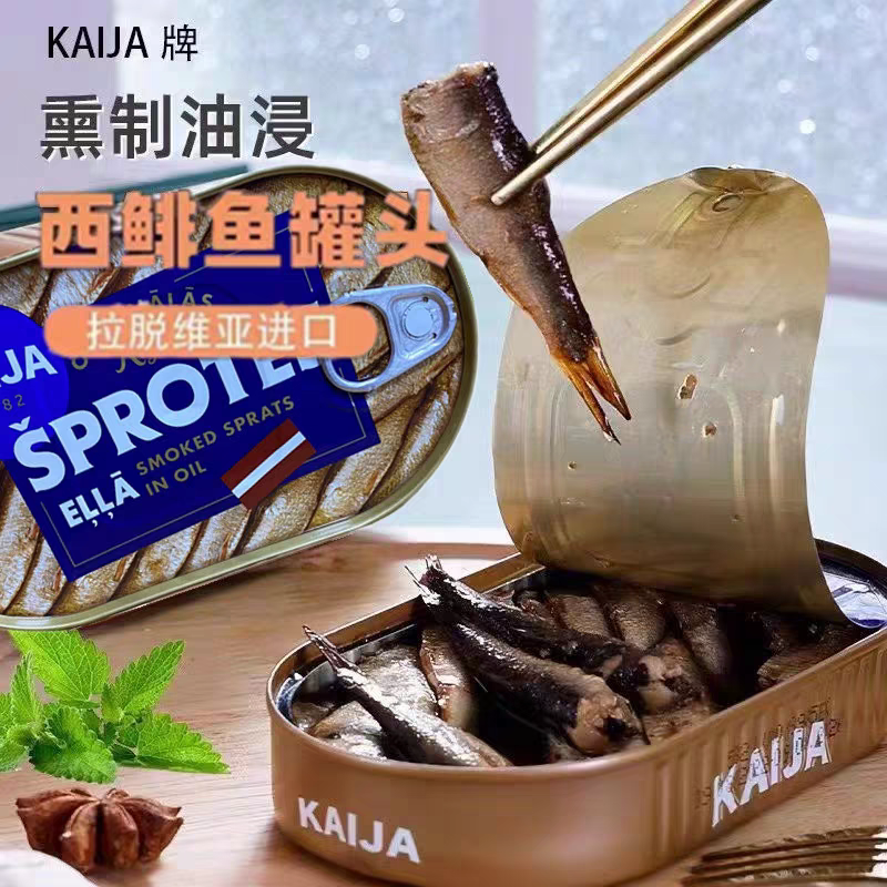 熏制油浸西鲱鱼罐头拉脱维亚原装进口番茄鲱鱼冷盘下酒菜开罐即食