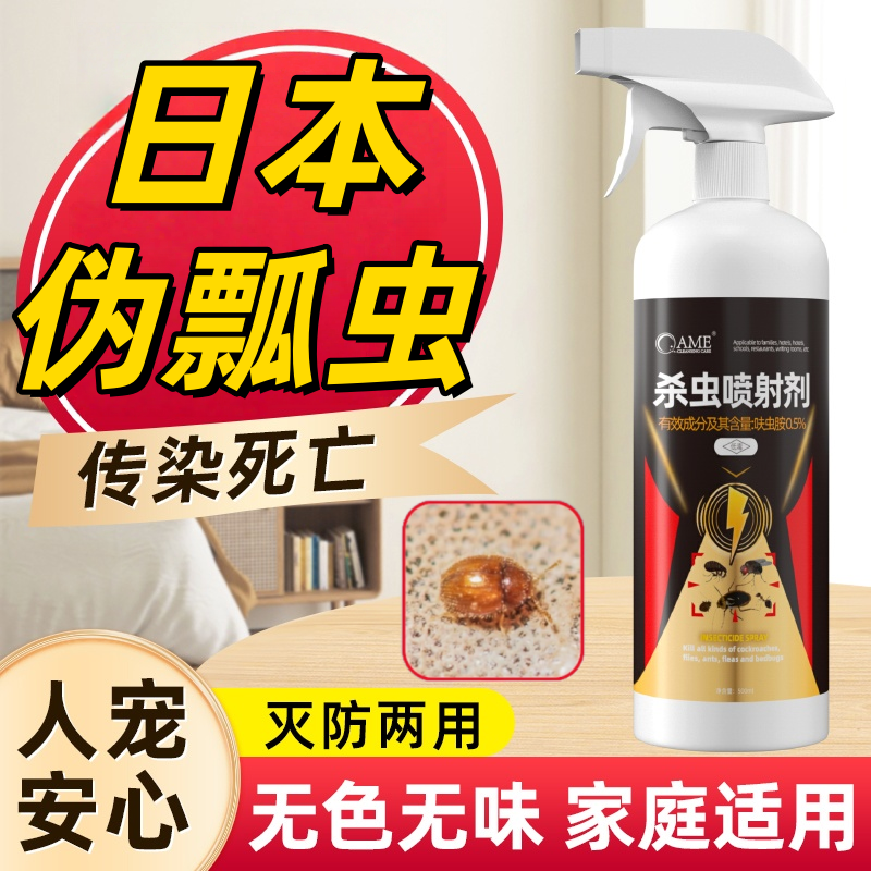 灭日本伪瓢虫小七星瓢虫瓢虫药防蚊喷雾杀虫剂杀瓢虫家用型免水洗