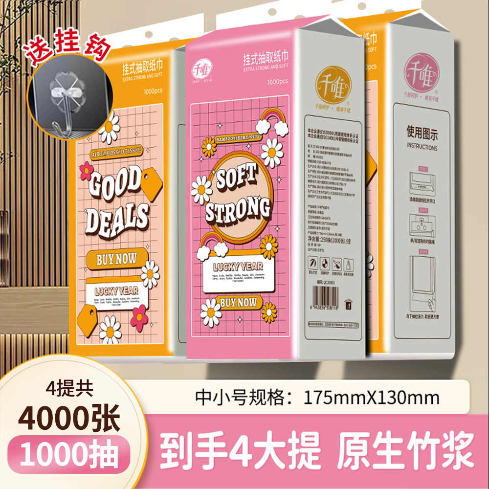 千唯4提装悬挂大号抽纸原生竹浆餐巾擦手抽纸纸巾单提1000张250抽