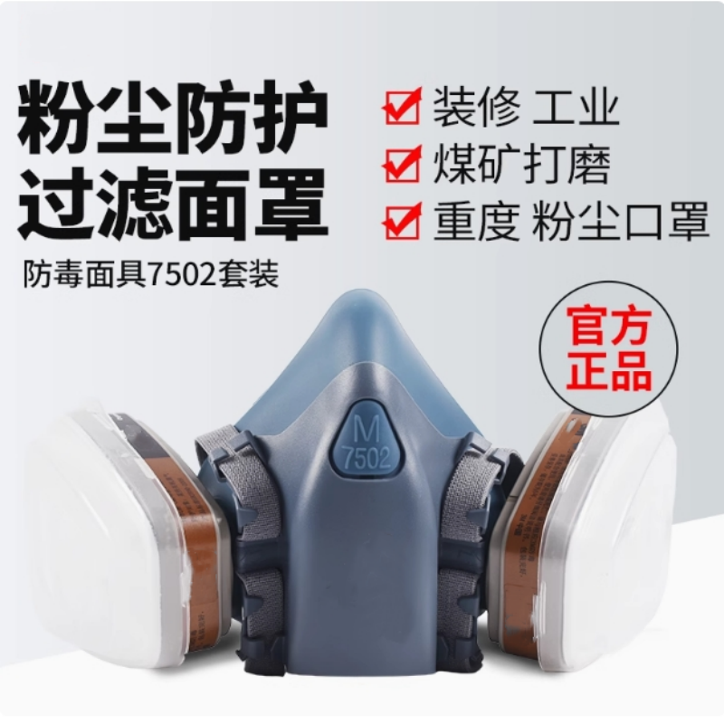 松工7502防尘口罩重度粉尘电焊烟煤矿下井造船防护面罩2097过滤棉