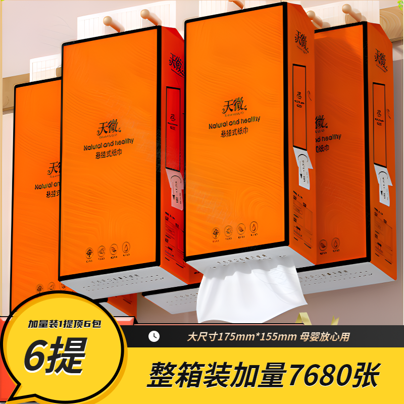 【6提】1280张家用大包餐巾纸孕婴适用面巾纸亲肤擦手纸壁挂式厕纸n