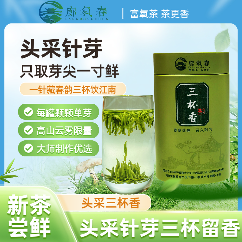 【廊氡春茶叶】2025年新茶特级头采明前泰顺三杯香高档嫩芽高山绿茶