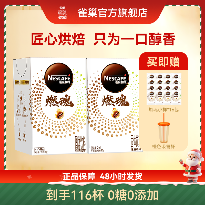 雀巢咖啡燃魂纯黑咖美式速溶醇香减健身冷热双泡0糖