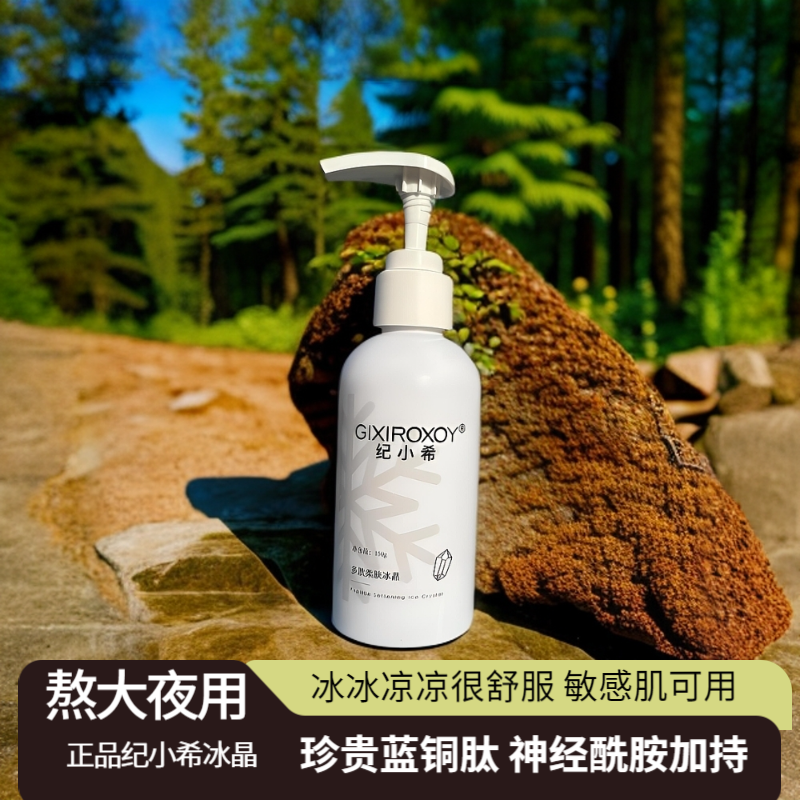 赫芙姿纪小希多肽柔肤冰晶修护补水保湿舒缓肌肤晚上脸部护肤品熬