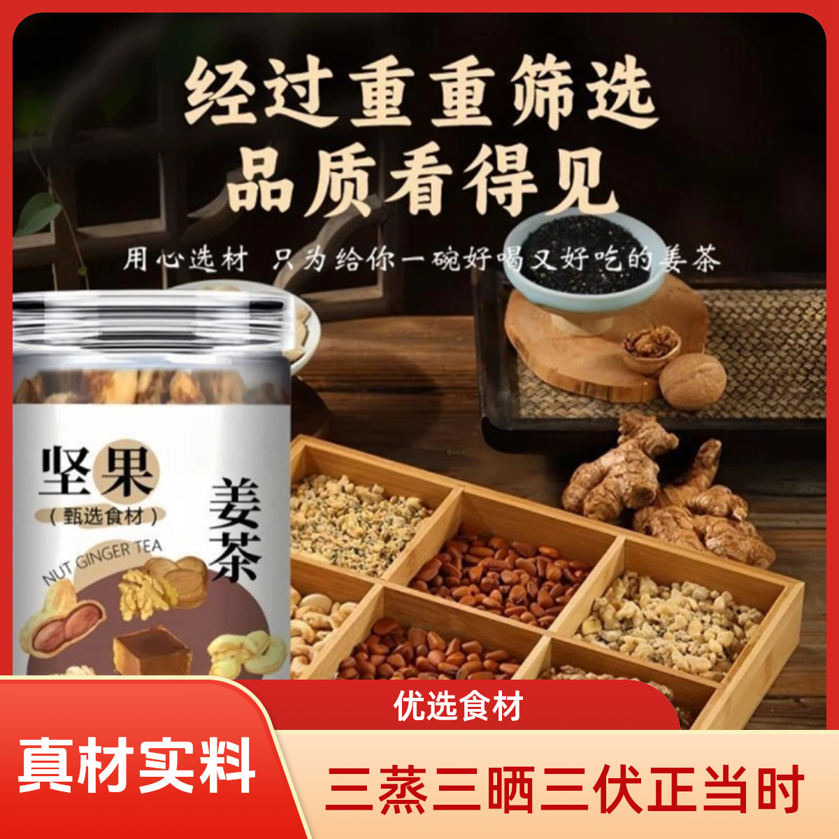 【官方正品】坚果姜茶 手工制作 真材实料 早餐冲饮养生茶 250g/罐