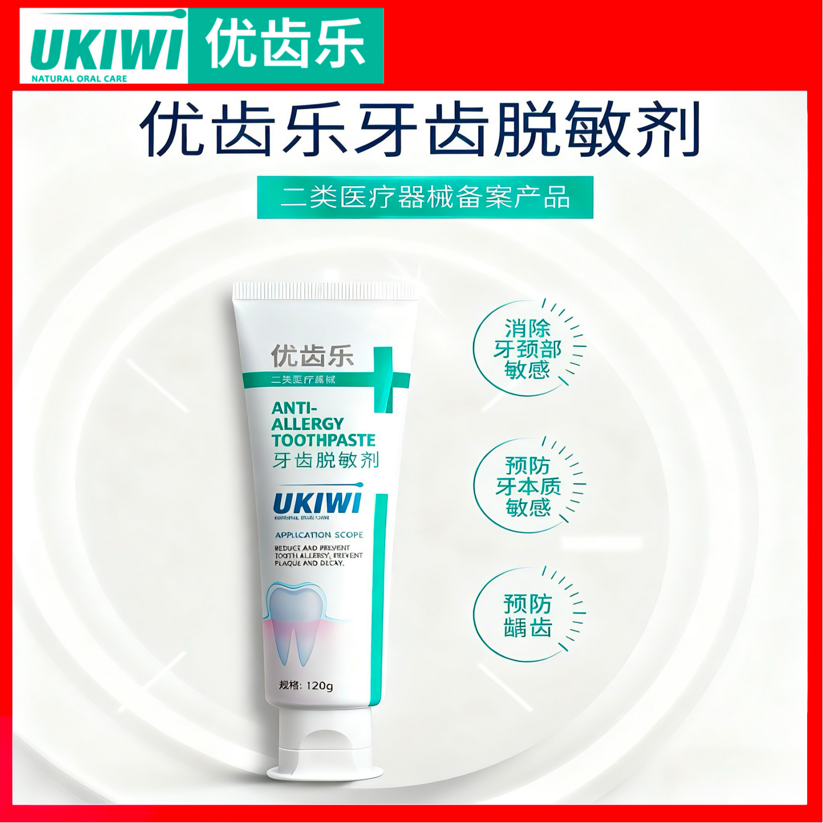 优齿乐牙齿脱敏剂 冷热酸甜牙齿敏感 抗敏感