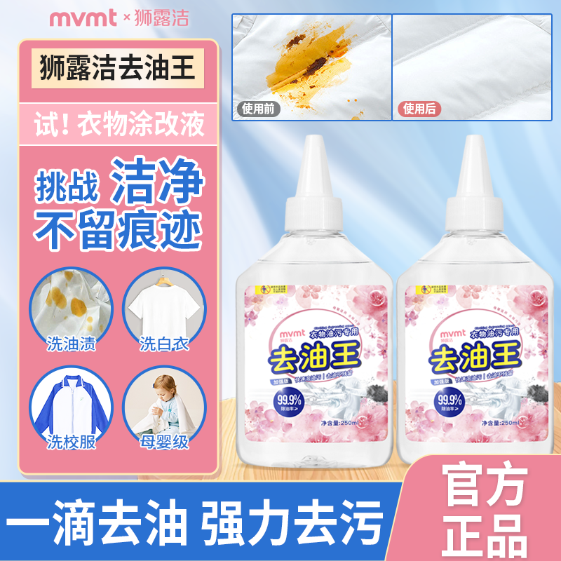 狮露洁去油王强力去污不伤衣物家庭必备去油神器溶解油污