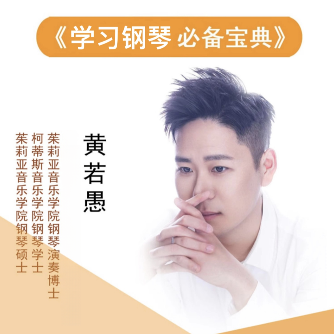 家有琴童学习钢琴必备宝典(抖音)