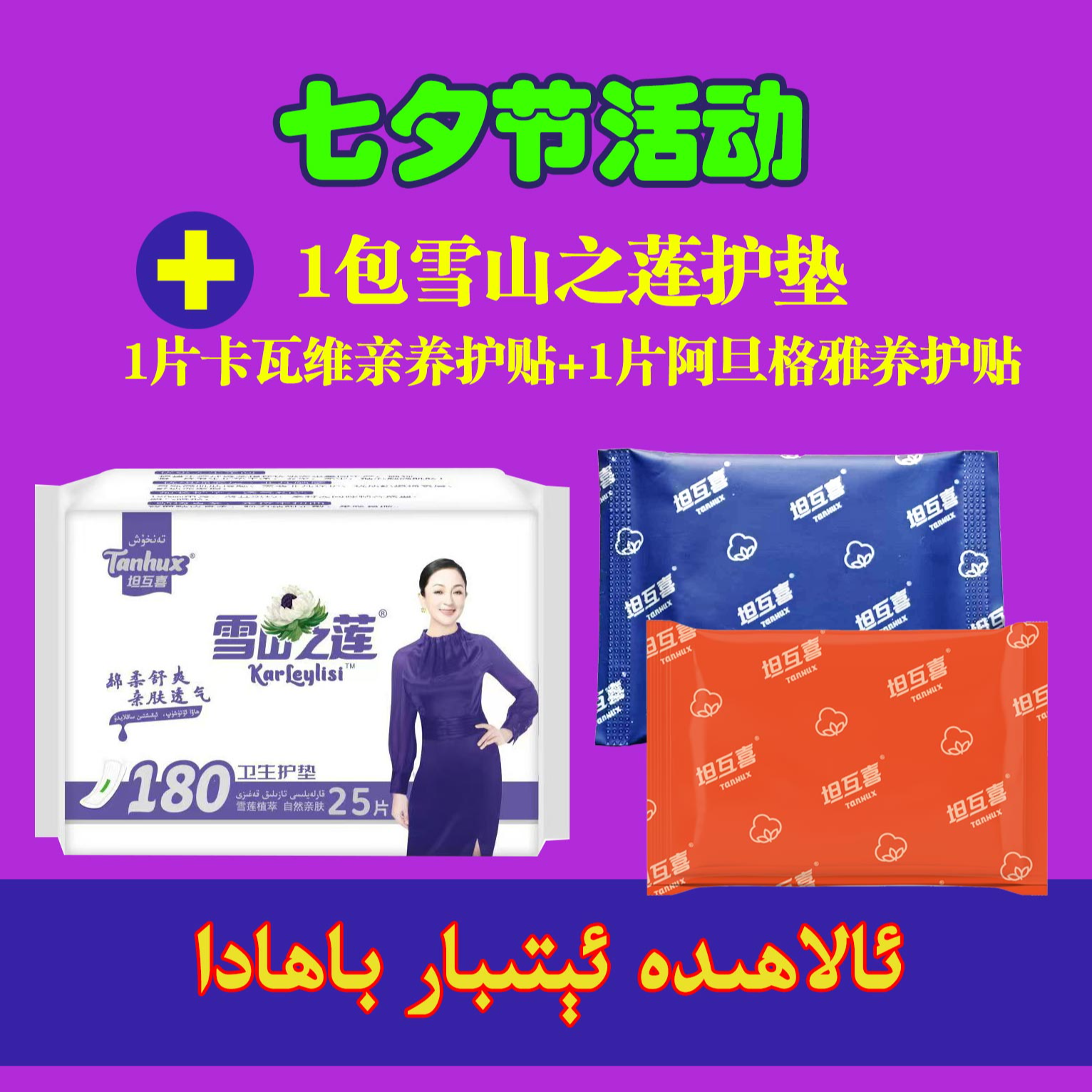 阿旦格雅1片+卡瓦维亲1片+雪莲护垫1包（YHT001+YHT002+XLX-011）