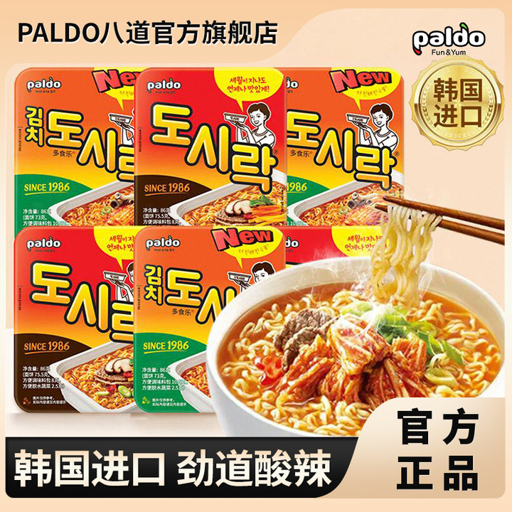 paldo/八道 【热巴】【苦尽柑来IU】明星韩剧同款泡面韩国拉面方便面