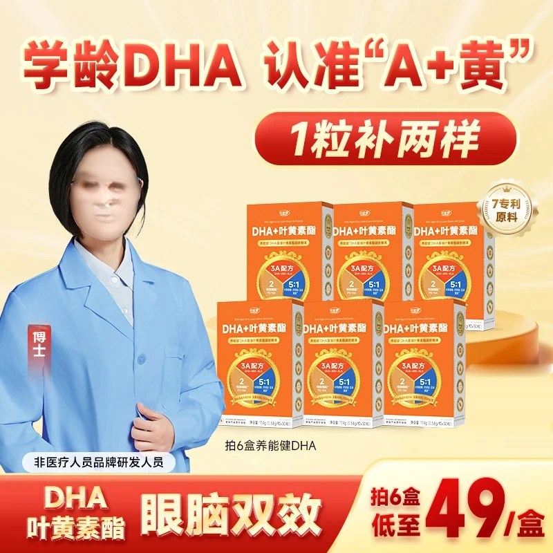 【清华冯博士】成长青春款DHA叶黄素官方正品店dha藻油营养