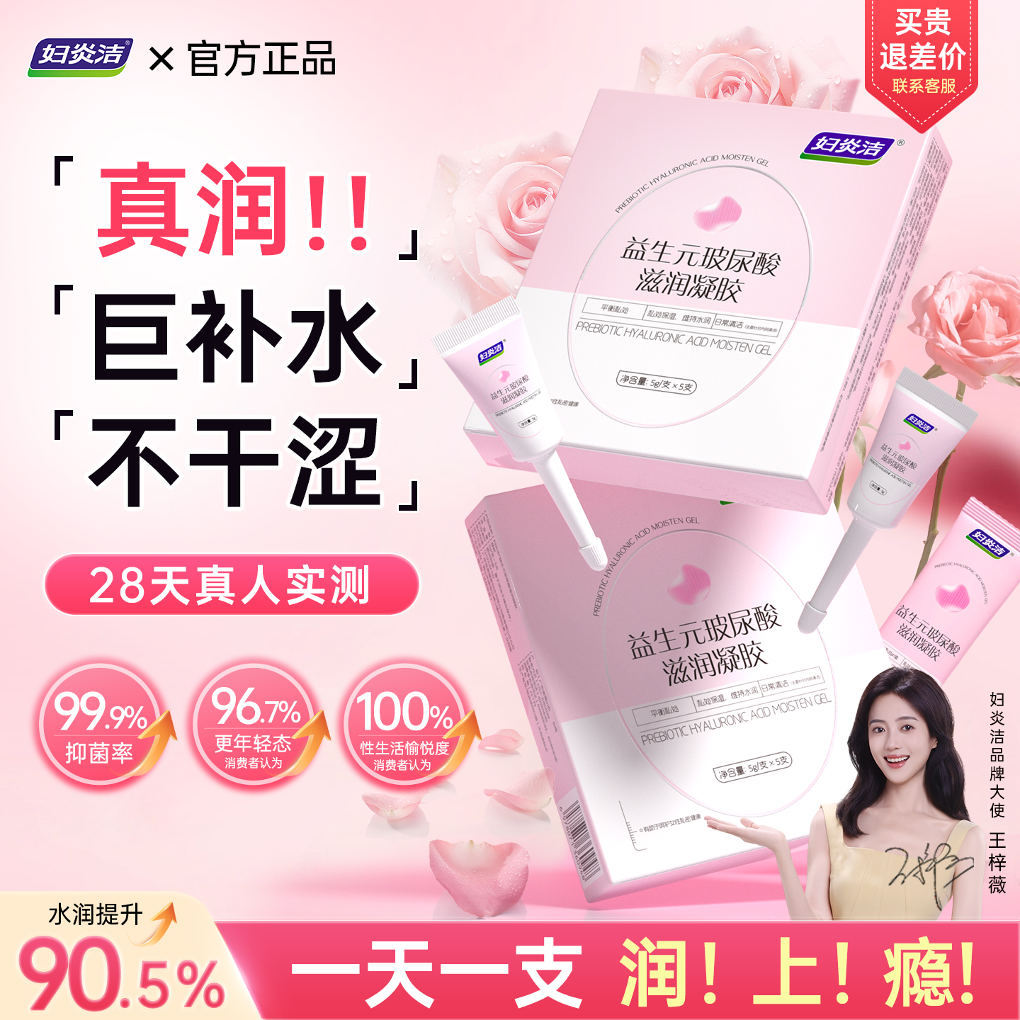 妇炎洁益生元玻尿酸凝胶水润抑菌私密保养紧致水嫩滋养抑菌护理液