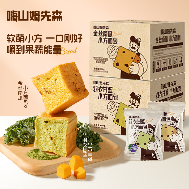 嗨山姆先森金丝南瓜小吐司羽衣甘蓝健康轻食代餐早餐下午茶点宝宝