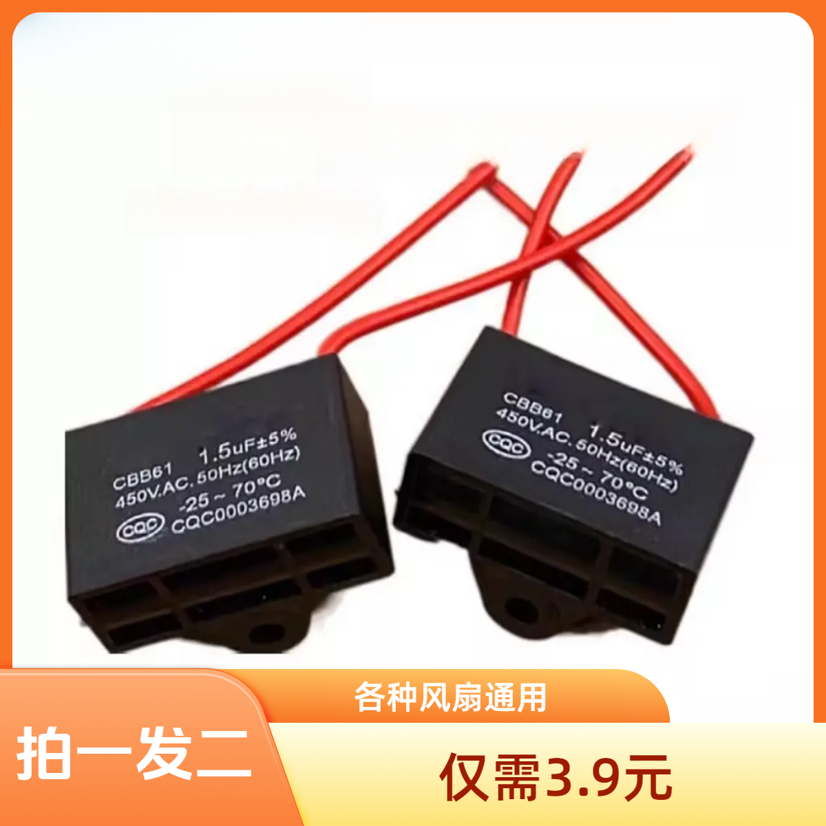 抢！【拍一发二】风扇/鼓风机/电机不分正负启动电容器风扇通用提速