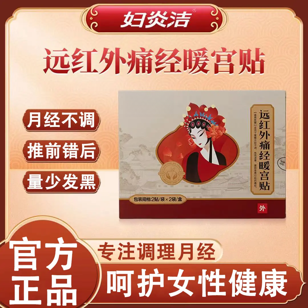 【官方正品】远红外暖宫贴缓解调理女性暖宫暖宝宝发热温和草本贴