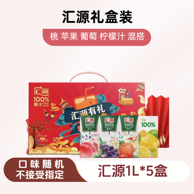 【臻贵礼盒】汇源100%果汁苹果 卡曼橘 桃汁1L*5盒节日走亲访友甄选