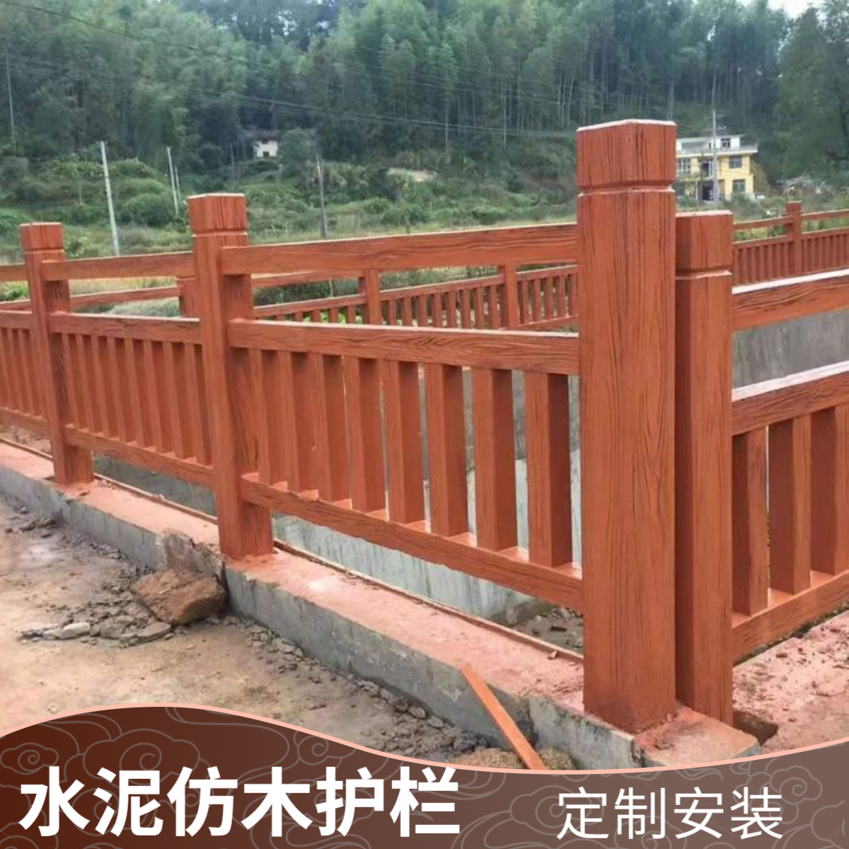 水泥仿木护栏河道桥梁景区新农村建设市政园林混泥土仿木纹围栏杆