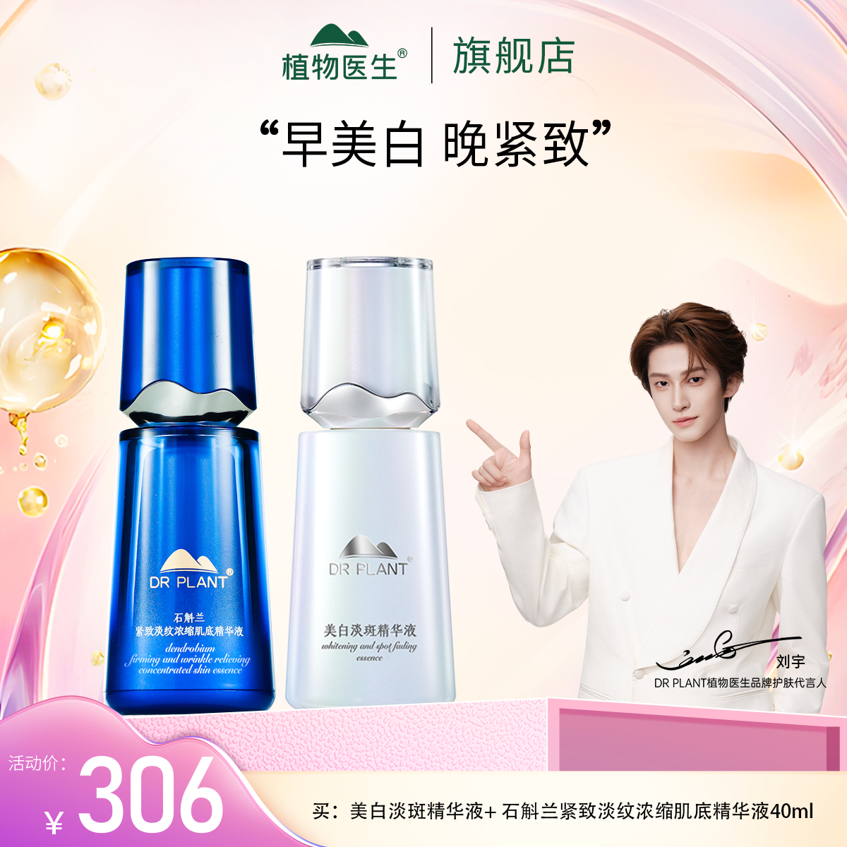 【双十一提前购】石斛紧致淡纹精华美白淡斑精华提亮肤色植物医生