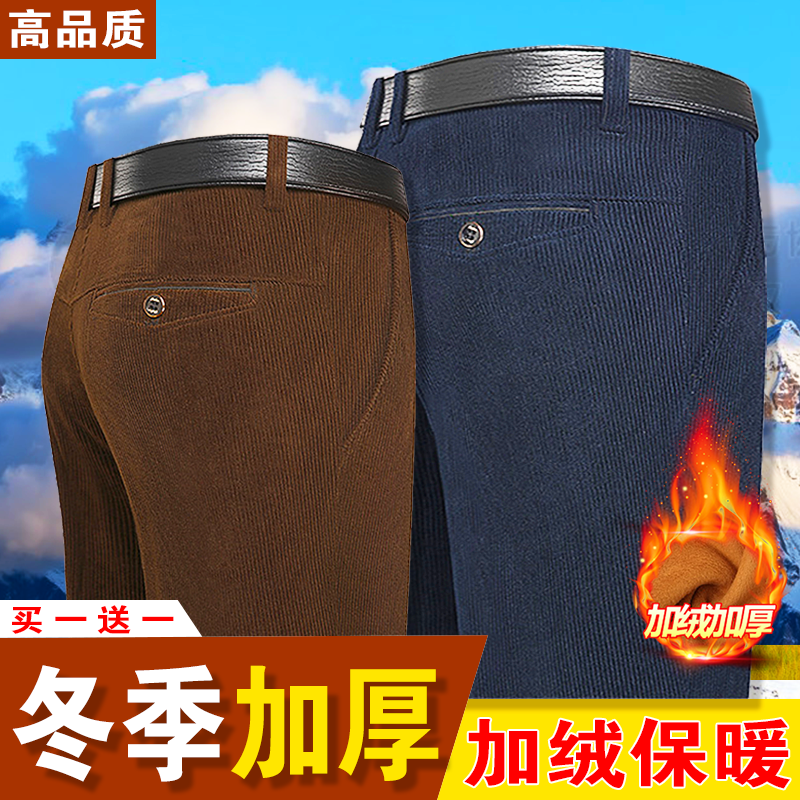 【买一送一，秋冬爆款】中老年灯芯绒条绒裤高腰直筒保暖休闲裤子男
