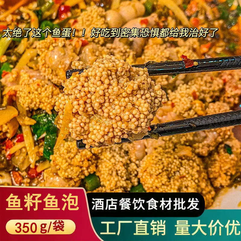 鱼籽鱼泡商用酒店干锅火锅冷冻鱼鳔鱼杂新鲜淡水鱼肚预制半成品