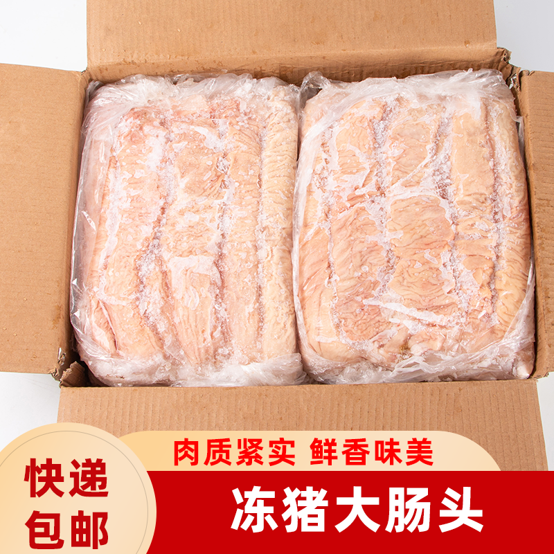 新鲜冷冻猪大肠 肥肠干净 生鲜大肠整箱20斤商用面馆饭店食材