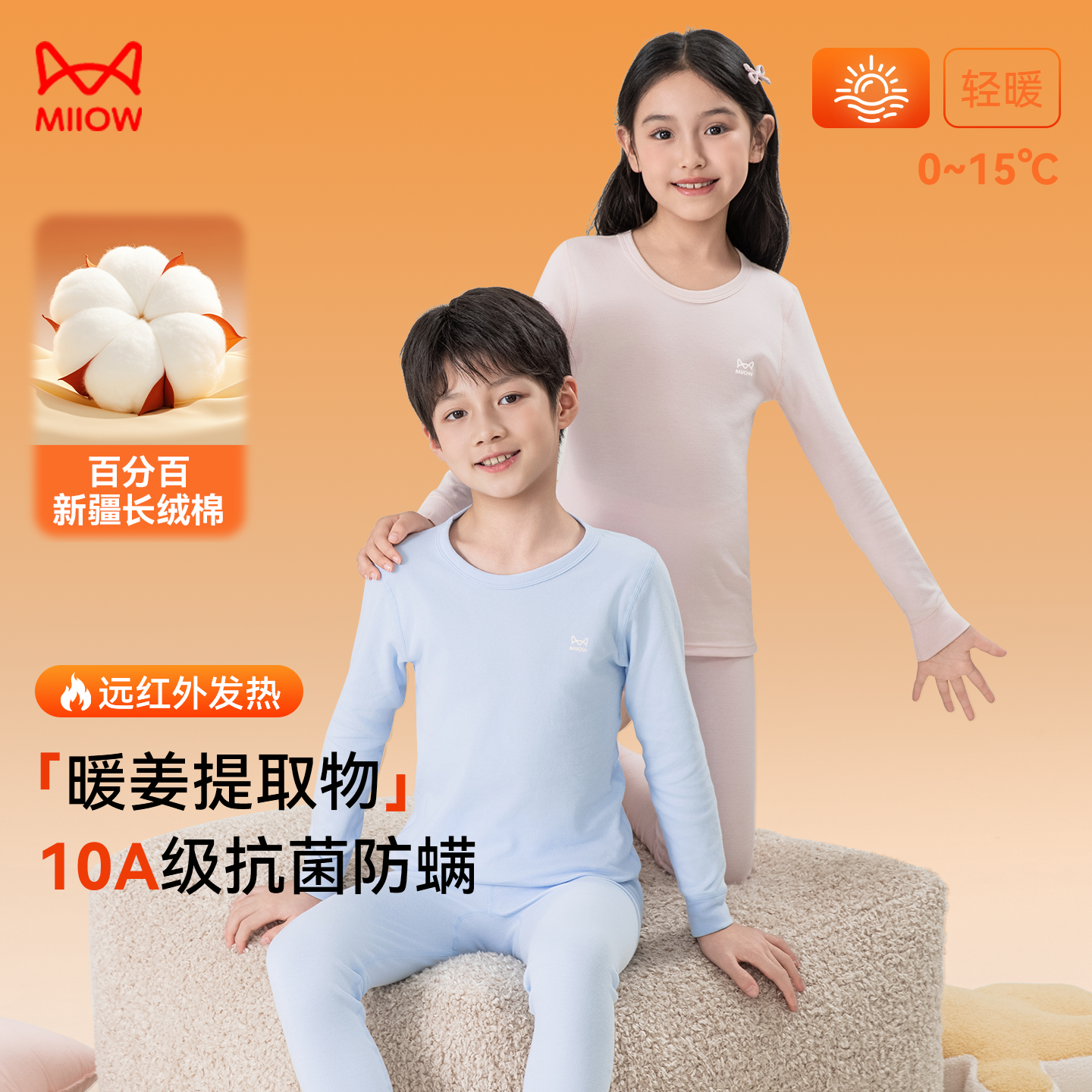 猫人儿童保暖睡衣100%纯棉&10A抗菌&姜黄提取物秋冬科技内搭