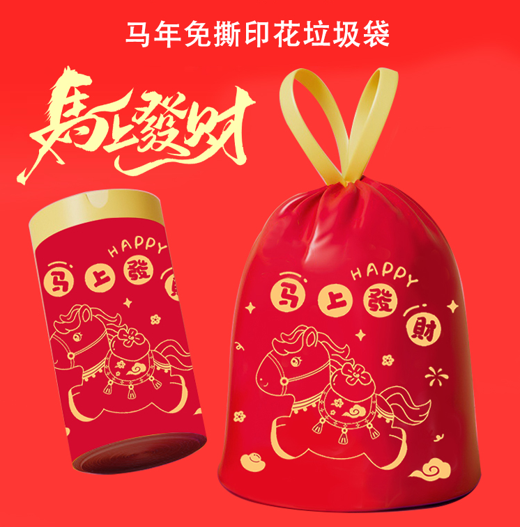 【两卷】马年穿绳款家用客厅红色收口款垃圾袋毛巾两用室内卧室