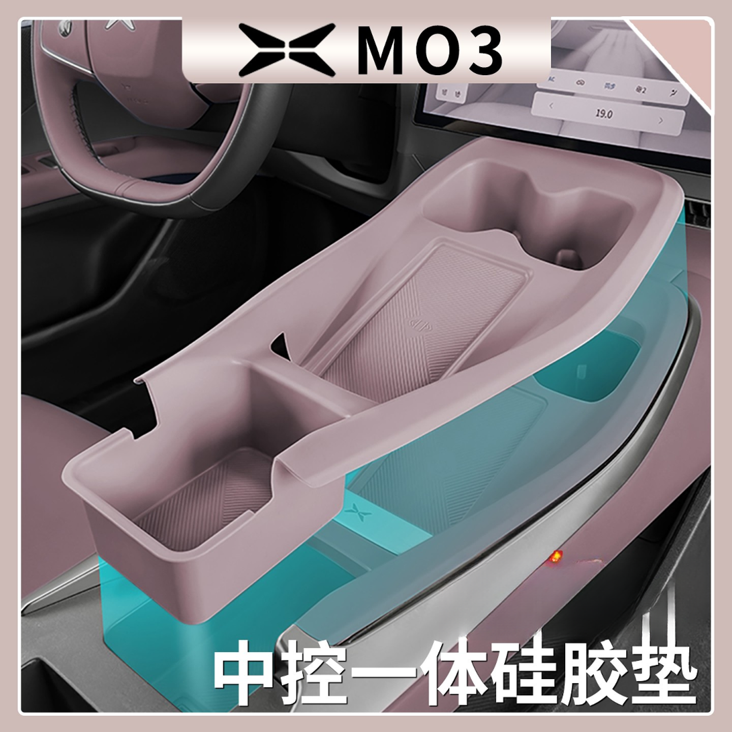 适用于小鹏MONA M03中控面板硅胶保护垫储物盒防护垫内饰改装配件