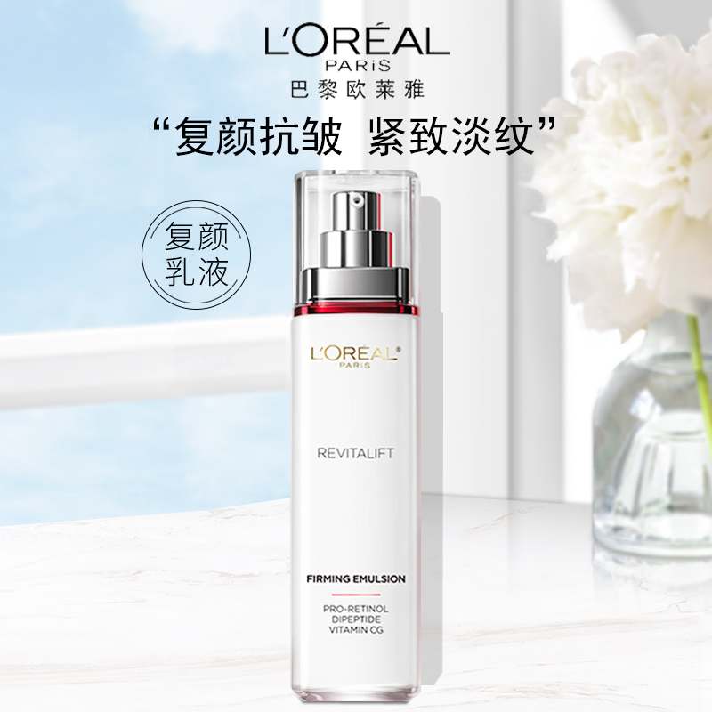 欧莱雅女士复颜视黄醇精粹抗皱乳液110ml补水保湿紧致滋润护肤品