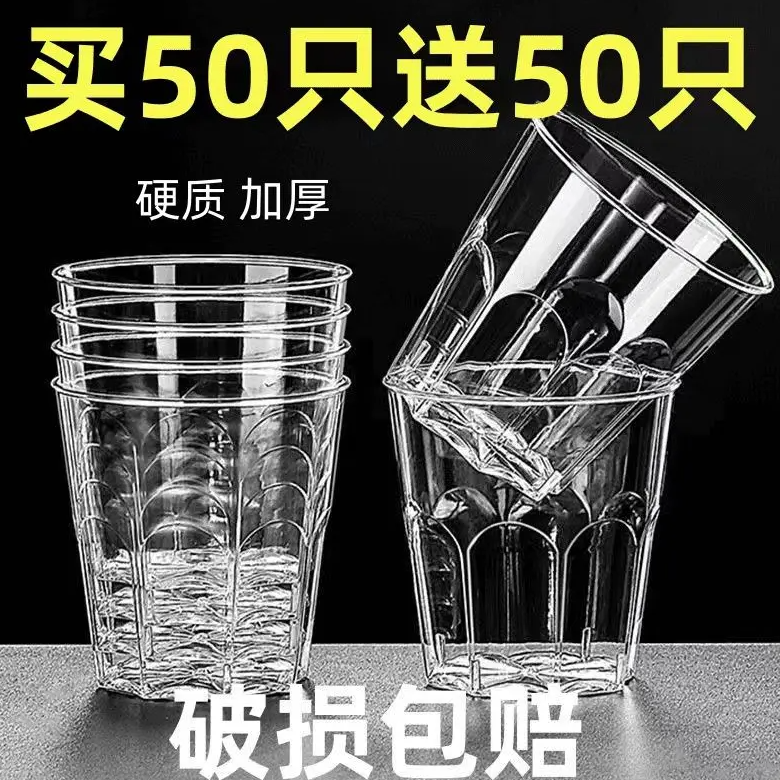 【买50送50只】航空水晶加厚塑料杯透明家用一次性茶水杯一次性杯子