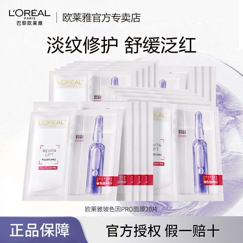 新欧莱雅玻色因安瓶面膜出差必备晚上熬夜面部护肤品修护保湿抗皱