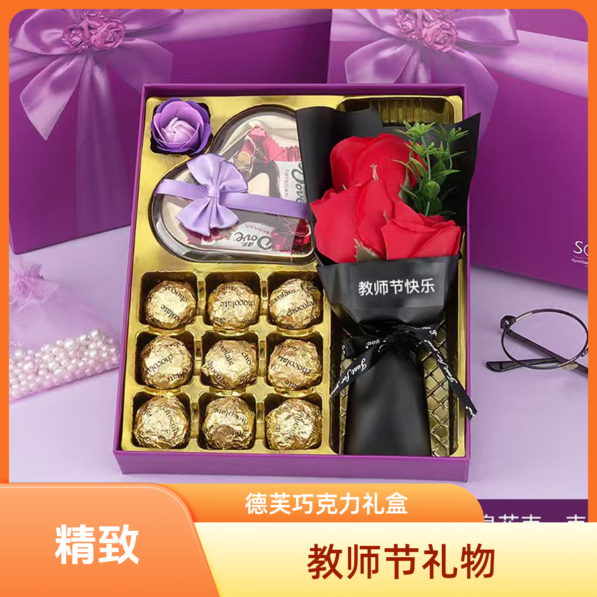 Dove/德芙 教师节礼物送男女老师礼盒装校园恩师礼幼儿园中小学
