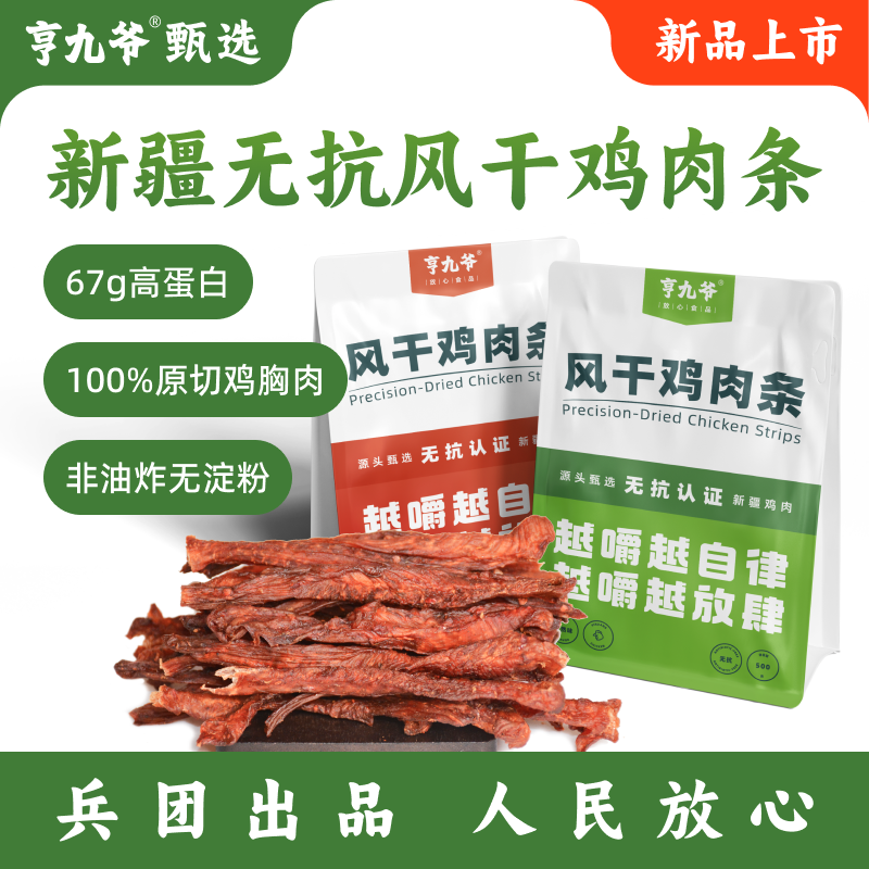 【实惠装】无抗风干鸡胸肉条袋装解馋零食鸡胸肉干风干宿舍囤货零食